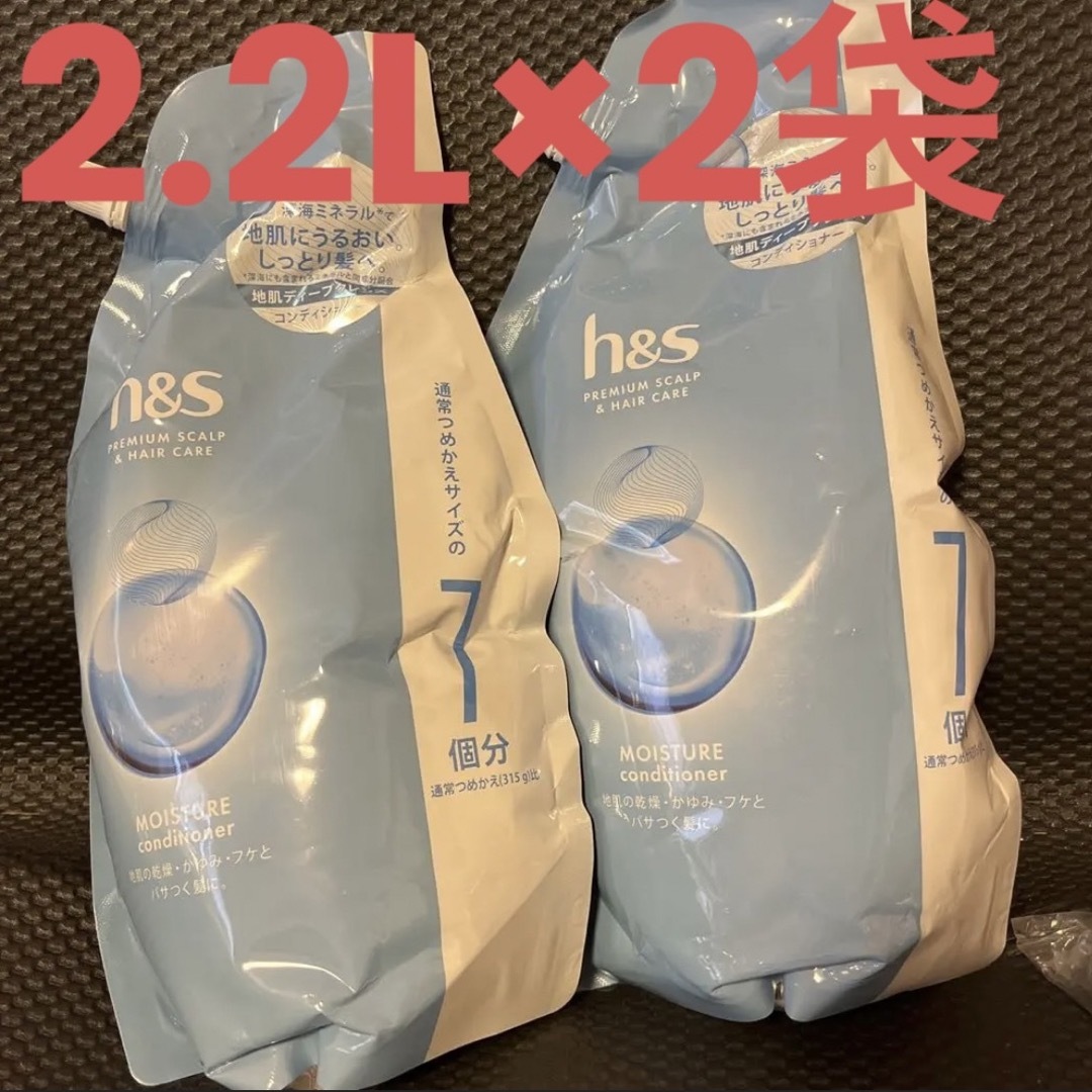 h & s（P & G）(エイチアンドエス)のh&s モイスチャーコンディショナー 地肌ディープクレンズ 替2.2kg ② コスメ/美容のヘアケア/スタイリング(コンディショナー/リンス)の商品写真