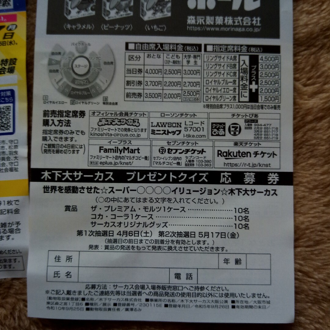 木下大サーカス  森ノ宮 割引券  1枚 チケットの演劇/芸能(サーカス)の商品写真