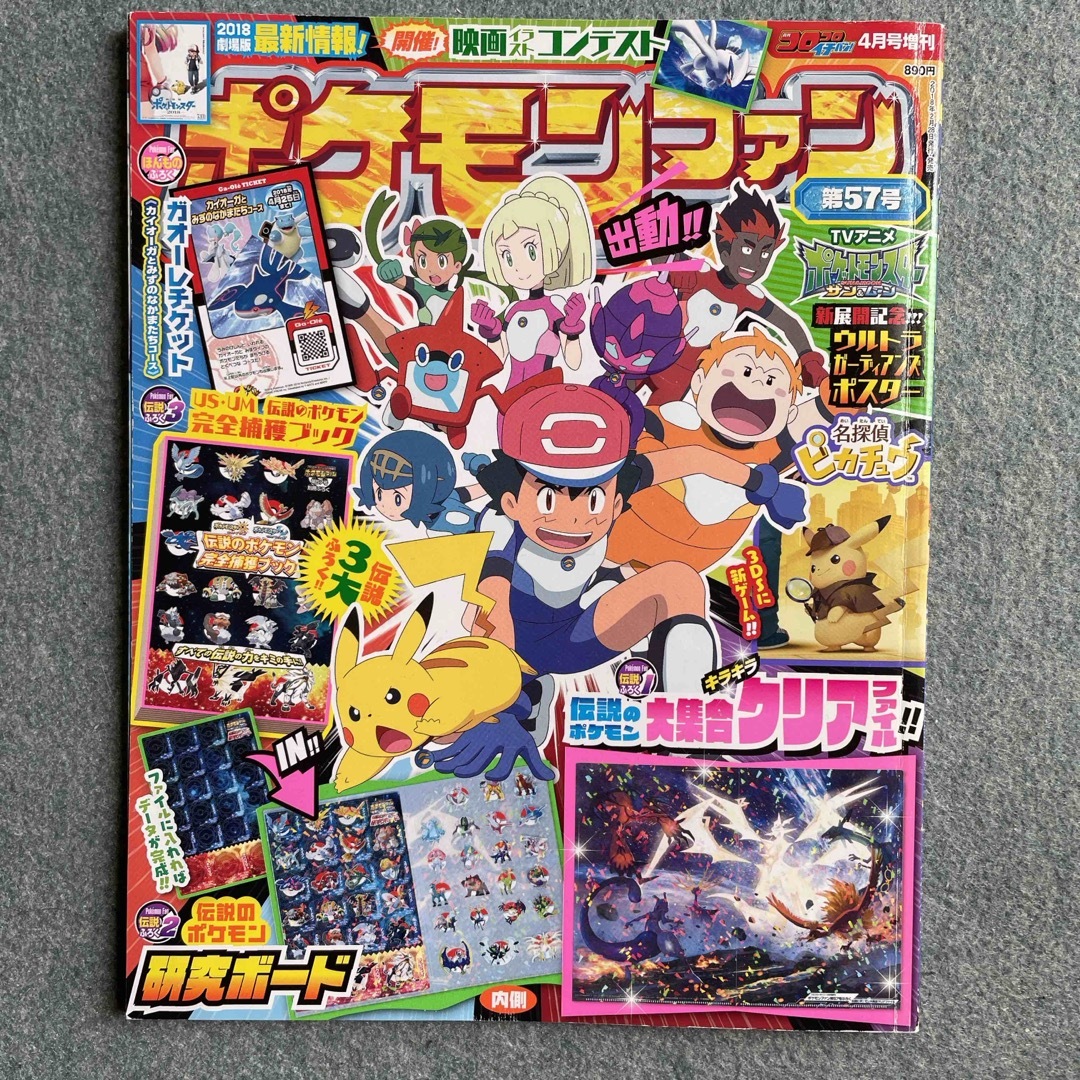 小学館(ショウガクカン)のポケモンファン 57 2018年 04月号 [雑誌] エンタメ/ホビーの雑誌(絵本/児童書)の商品写真