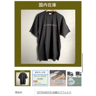 ヴェトモン(VETEMENTS)のVETEMENTS(ヴェトモン)Tシャツ(Tシャツ/カットソー(半袖/袖なし))