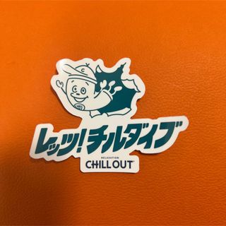 コカコーラ(コカ・コーラ)のチルアウト ステッカー シール CHILL OUT 非売品 イベント チルダイブ(ノベルティグッズ)