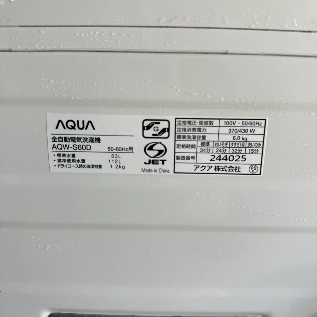 AQUA 洗濯機 AQW-S60D(W) スマホ/家電/カメラの生活家電(洗濯機)の商品写真
