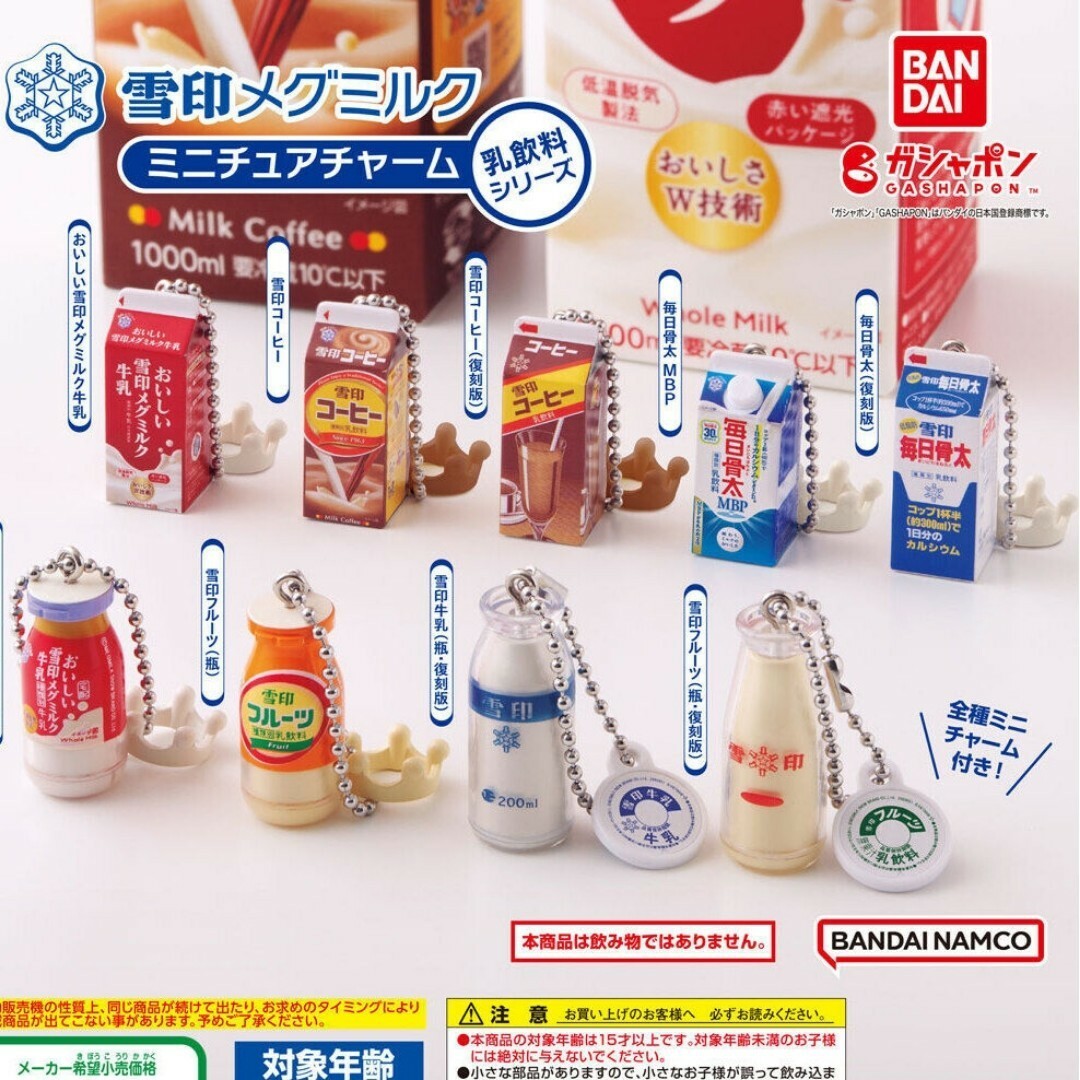 BANDAI(バンダイ)の雪印メグミルク ミニチュアチャーム 乳飲料シリーズ 全9種 エンタメ/ホビーのフィギュア(その他)の商品写真