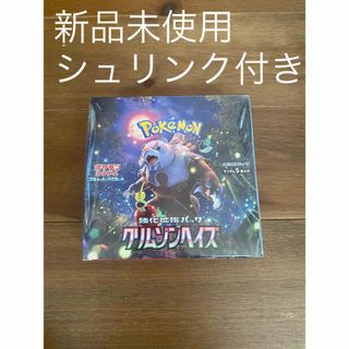 ポケモン - ポケモンカードBOXクリムゾンヘイズ新品未使用シュリンク付き