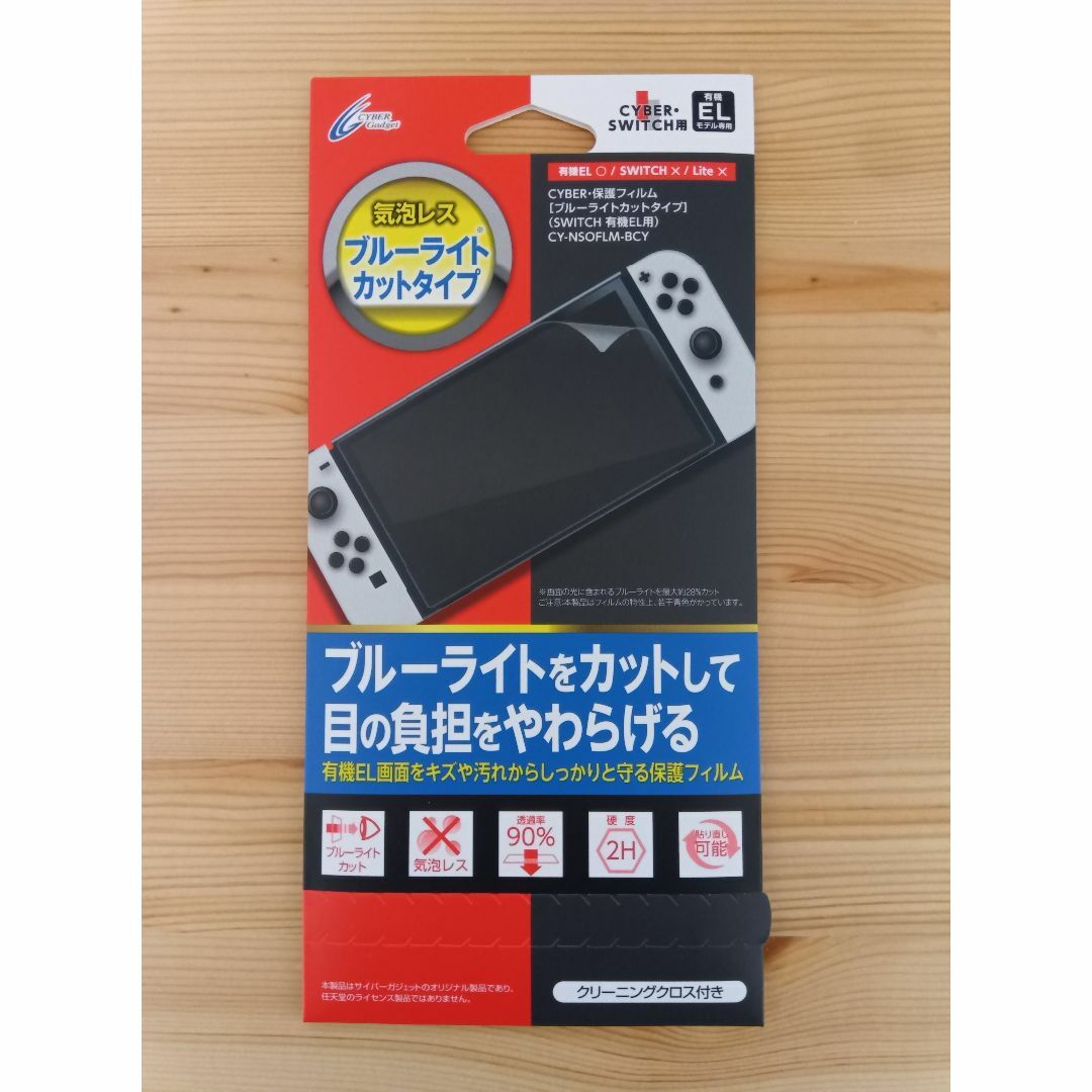 CYBER gadget(サイバーガジェット)の【Switch 有機EL】 保護フィルム 気泡レス ブルーライトカットタイプ5個 エンタメ/ホビーのゲームソフト/ゲーム機本体(その他)の商品写真