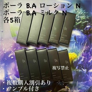 B.A - ポーラBAローションN 5 本×8mlポーラ BAミルクN 5 本×8ml