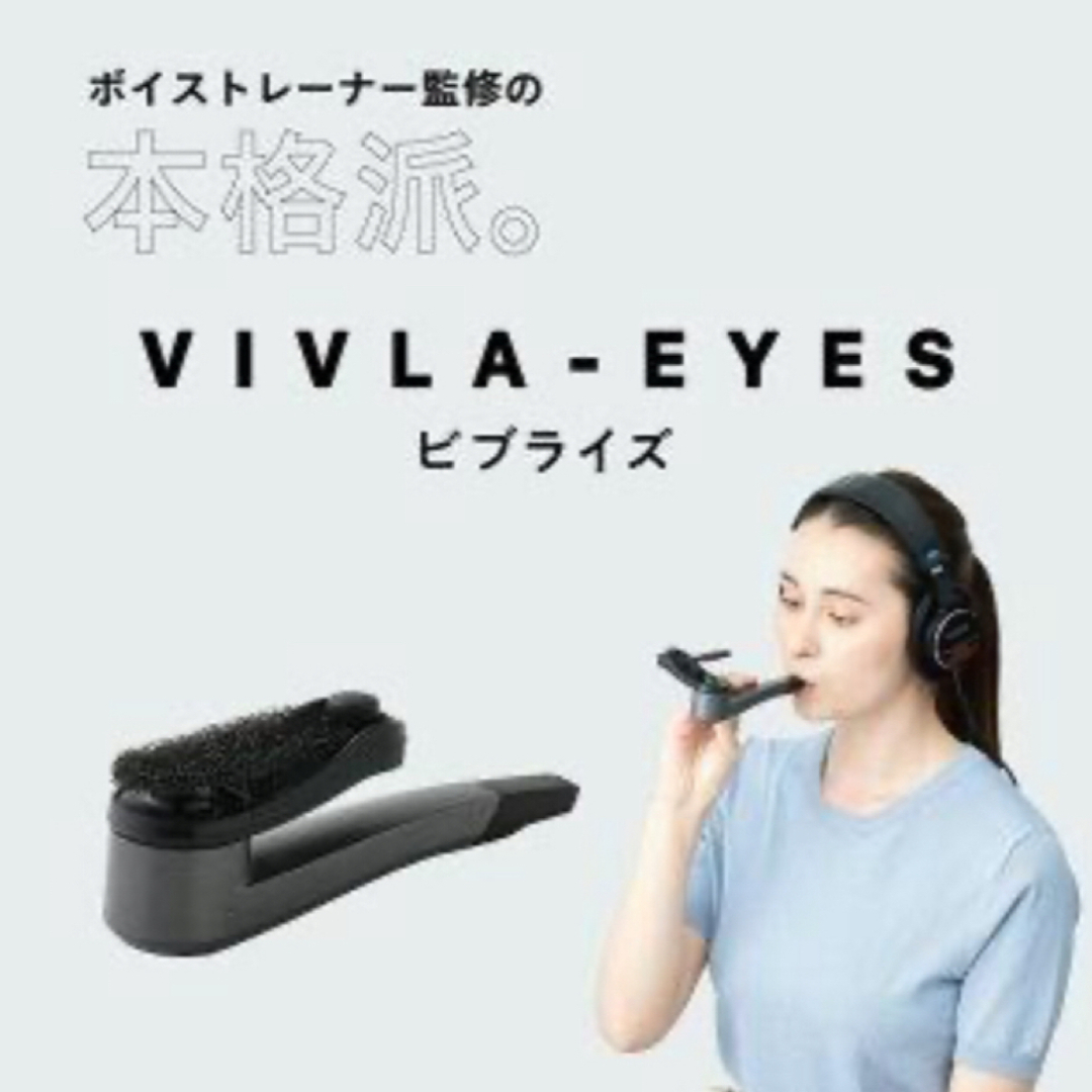 腹式ボイトレ機器 ビブライズ その他のその他(その他)の商品写真