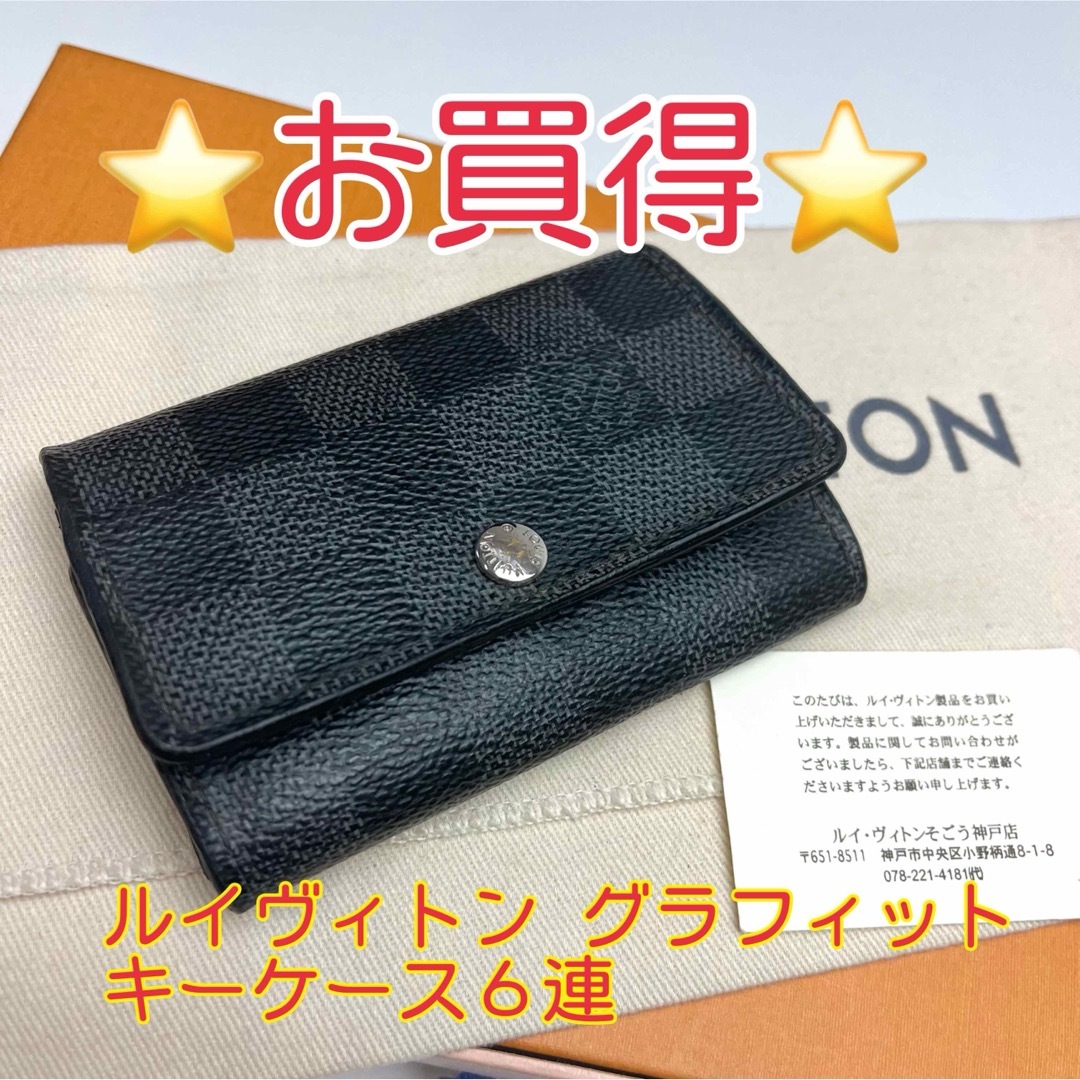 LOUIS VUITTON(ルイヴィトン)の鑑定済 ルイヴィトン グラフィット お買得 キーケース6連 メンズのファッション小物(キーケース)の商品写真