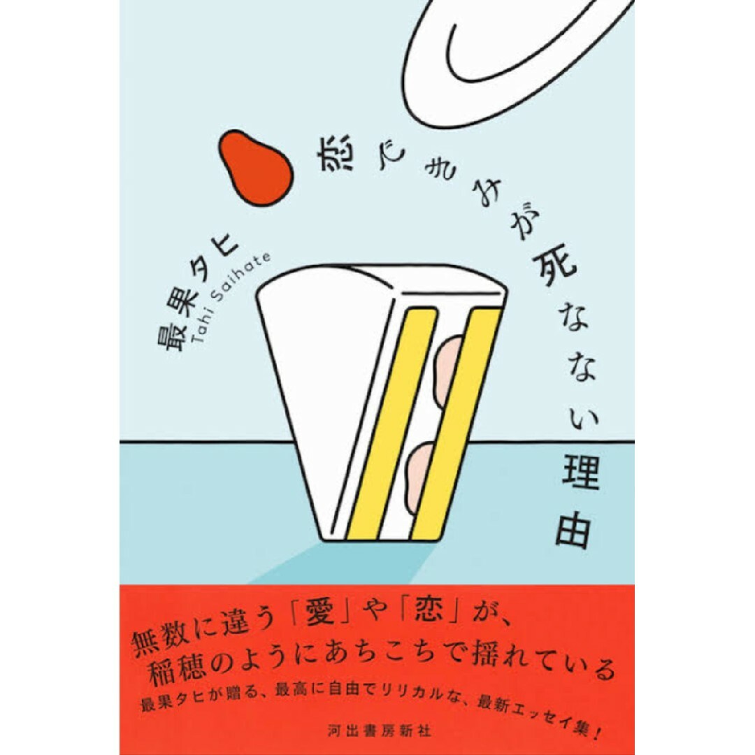 恋できみが死なない理由 エンタメ/ホビーの本(文学/小説)の商品写真