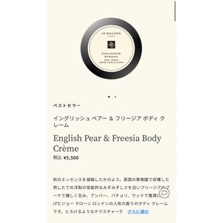 ジョーマローン(Jo Malone)のJo malone EnglishPear&FreesiaBodyCrème(ボディクリーム)