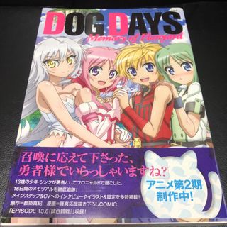 カドカワショテン(角川書店)のDOG DAYS ドックデイズ　メモリー　オブ　フロニャルド(アニメ)