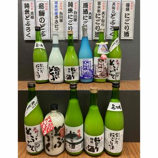 ★東西飲み比べセット★日本縦断どぶろく紀行☆最初で最後の逸品☆（送料込）(日本酒)