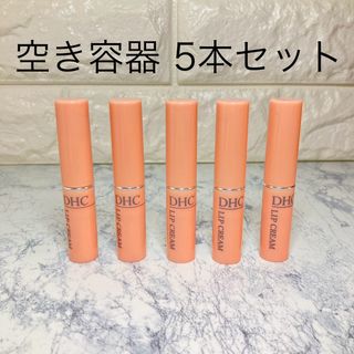 ディーエイチシー(DHC)のDHC 薬用リップクリーム 空き容器 5本 セット ハンドメイド リサイクル(リップケア/リップクリーム)