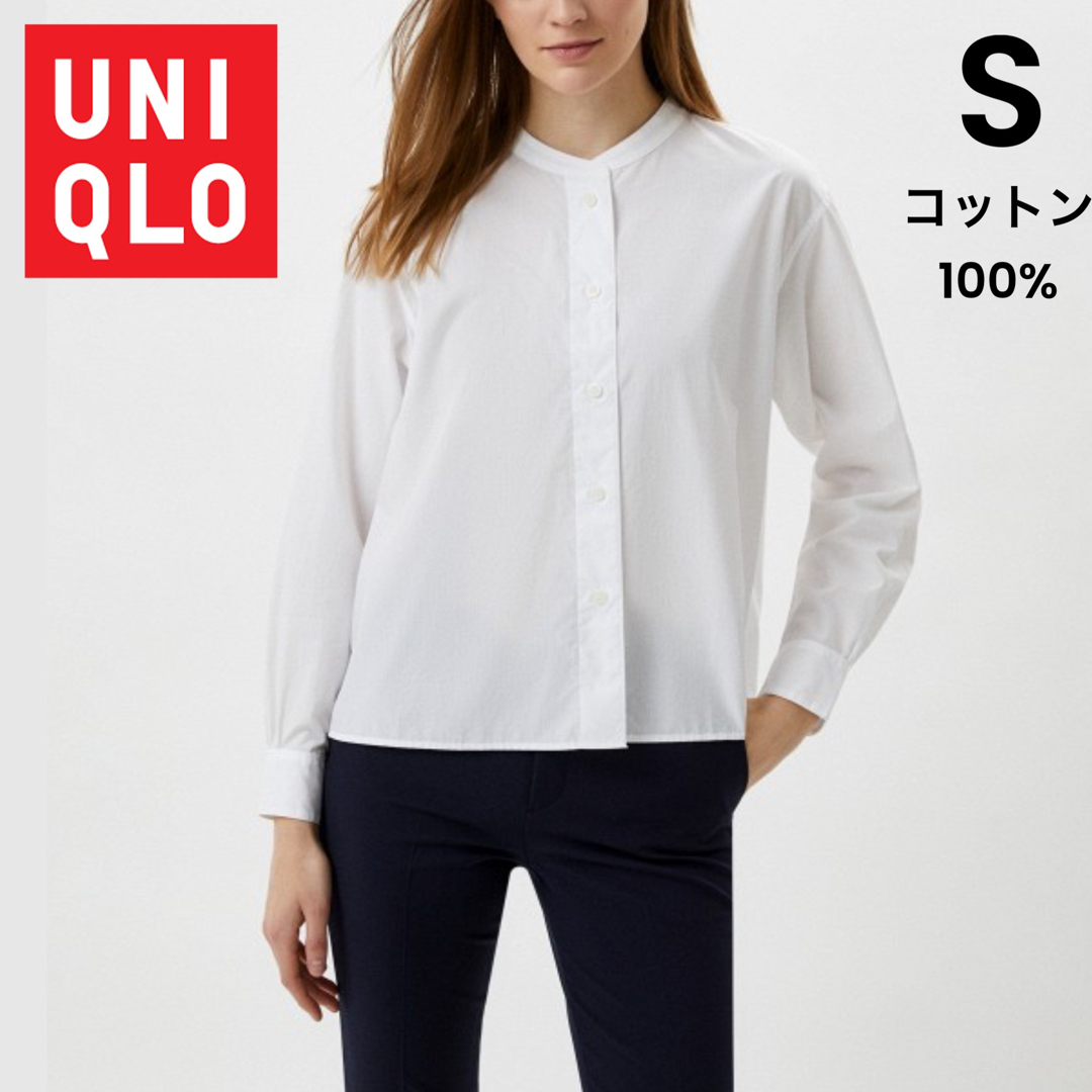 UNIQLO(ユニクロ)の【UNIQLO】ユニクロ S 綿 白 シャツ バンドカラー レディースのトップス(シャツ/ブラウス(長袖/七分))の商品写真