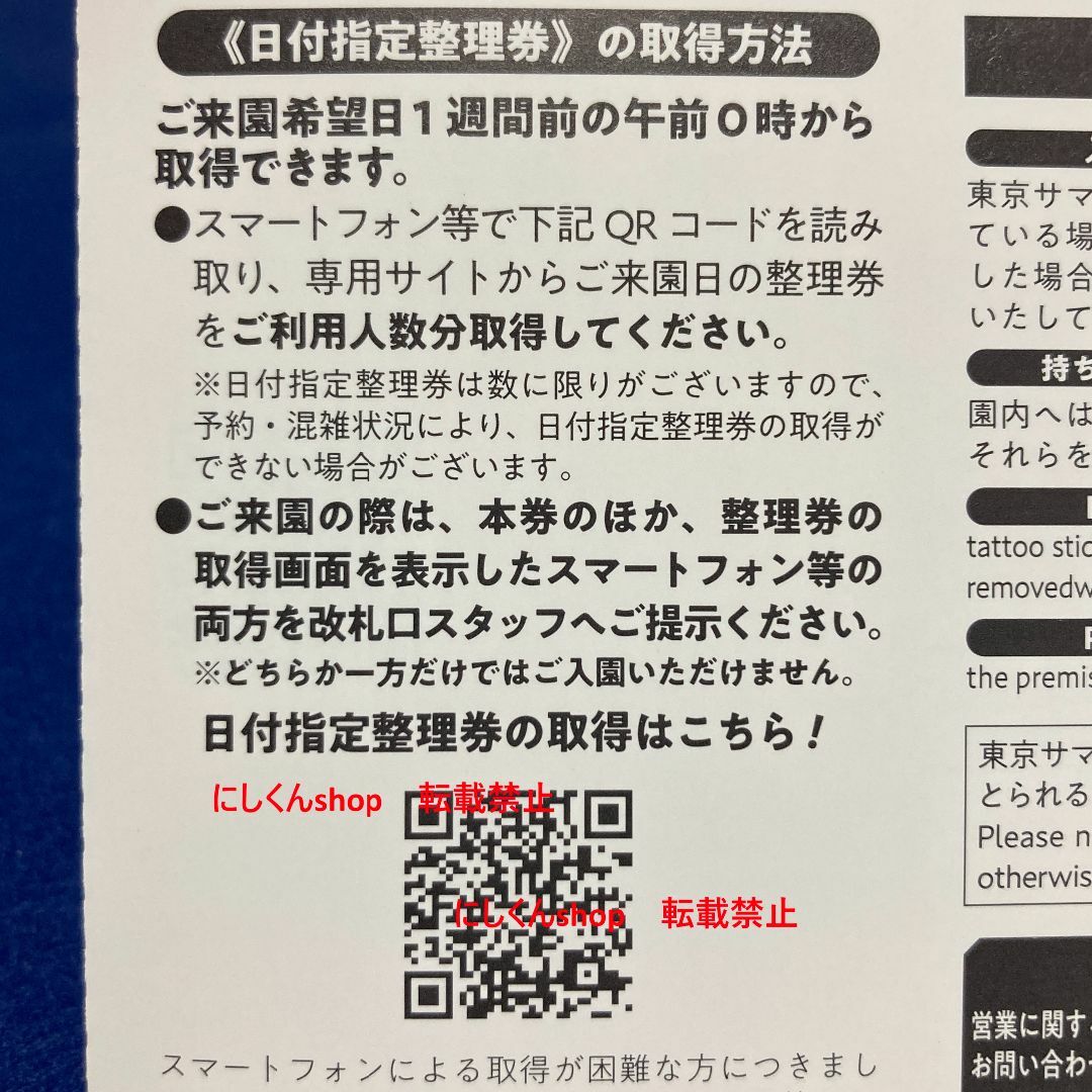 サマーランド　入園招待券　8枚セット　7月8月ok　株主優待　東京都競馬 チケットの施設利用券(プール)の商品写真