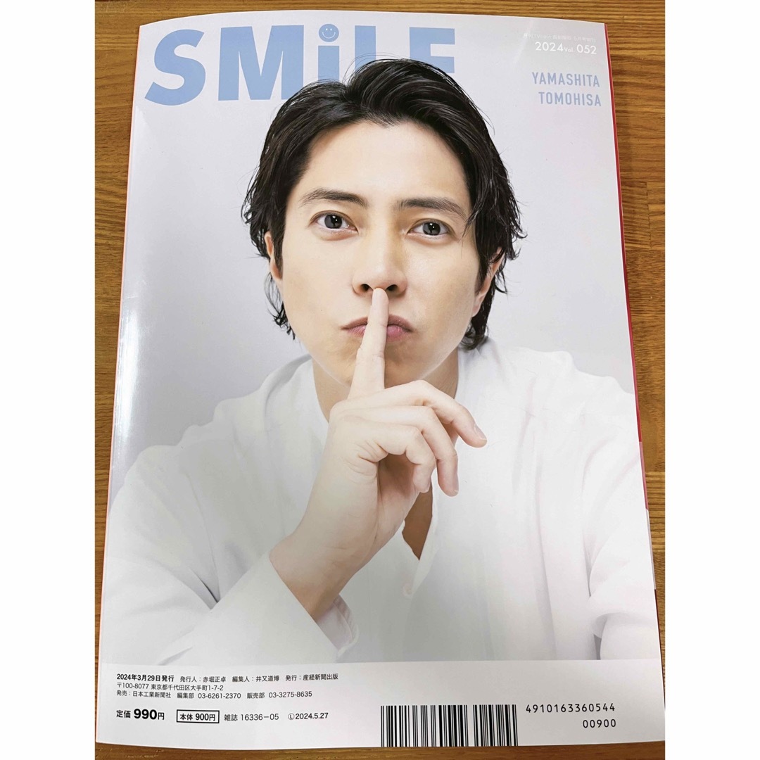 TVnavi SMILE (テレビナビスマイル) 2024年 5月号 エンタメ/ホビーの雑誌(音楽/芸能)の商品写真