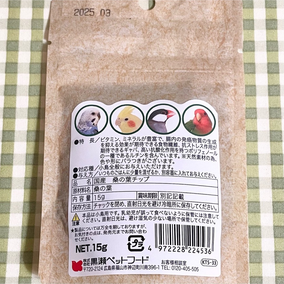 Kurose Pet Food(クロセペットフード)の国産 桑の葉チップ 1個 その他のペット用品(鳥)の商品写真