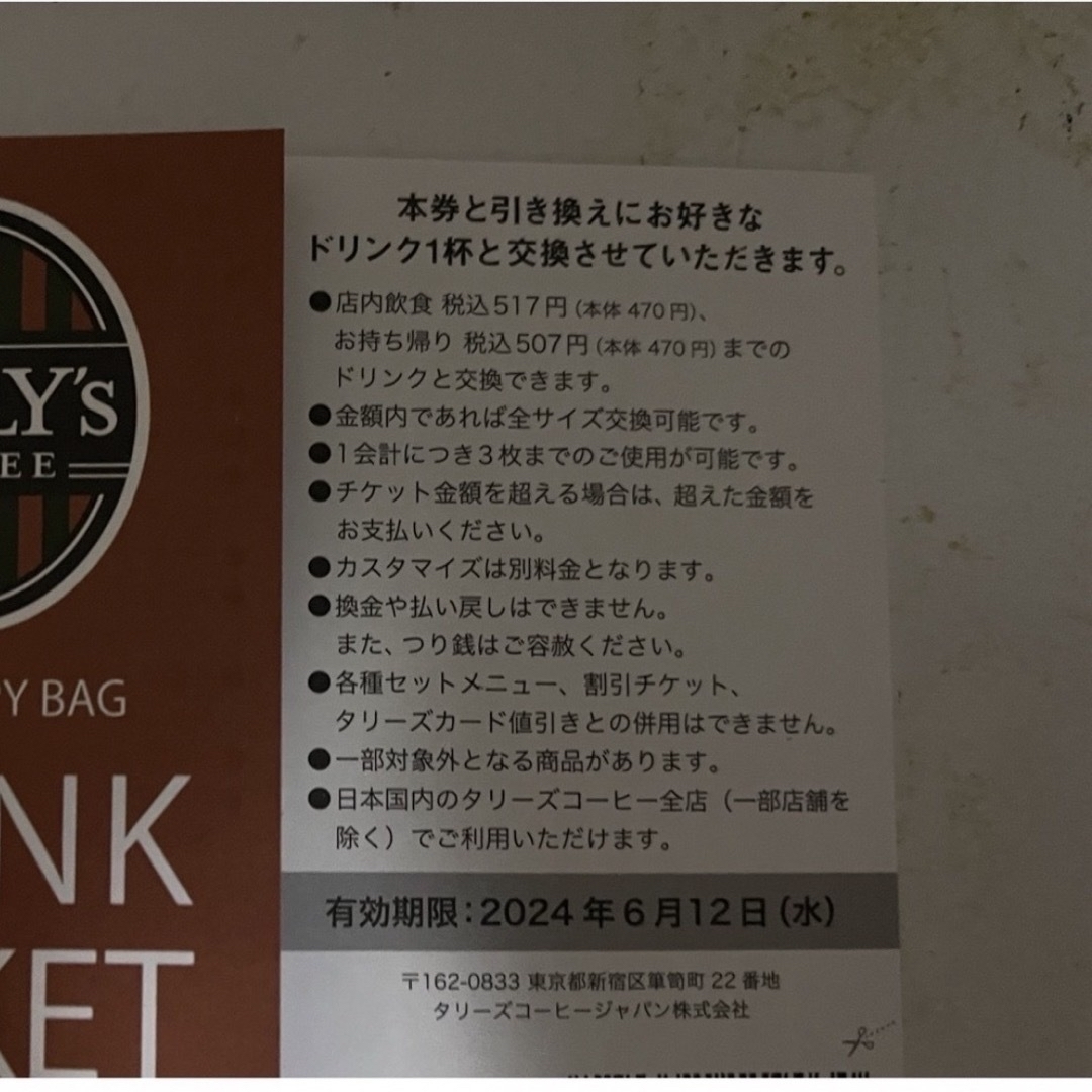 TULLY'S COFFEE(タリーズコーヒー)の6枚　タリーズ　2024 コーヒーチケット　タリーズコーヒー　ドリンクチケット チケットの優待券/割引券(フード/ドリンク券)の商品写真