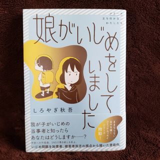 角川書店 - 娘がいじめをしていました