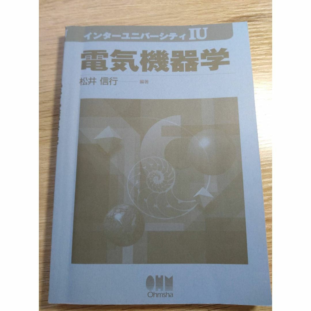 電気機器学【中古】 エンタメ/ホビーの本(科学/技術)の商品写真