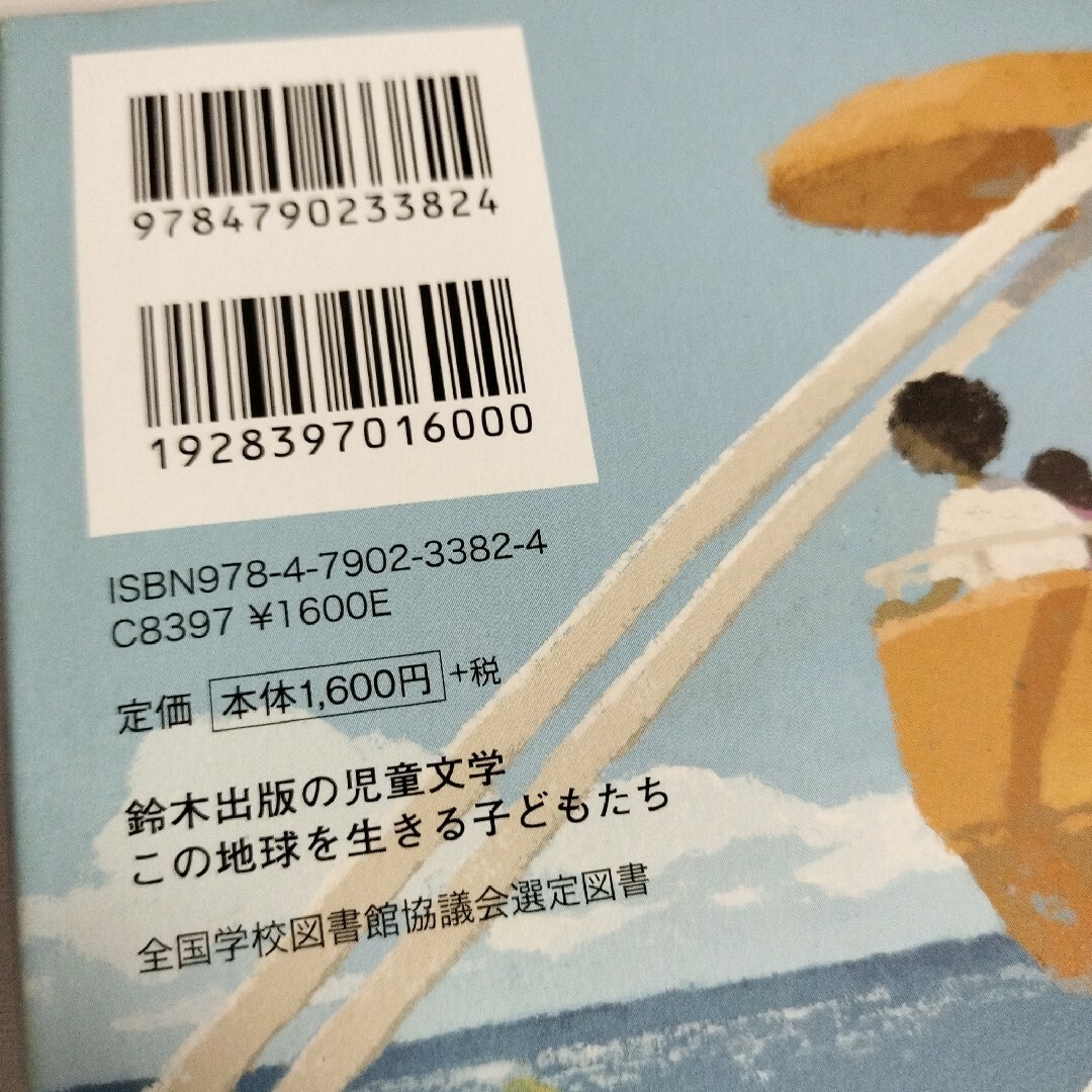 美品 海を見た日 M・G・ヘネシー 作 杉田七重 訳 中学生 定価1760円 エンタメ/ホビーの本(文学/小説)の商品写真