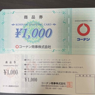 コーナン株主優待券　100枚(ショッピング)