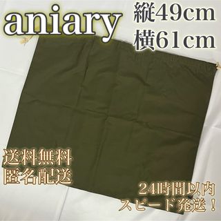 aniary - 【送料無料！匿名配送！】aniary★アニアリ★袋★ショップ袋★深緑★カーキ