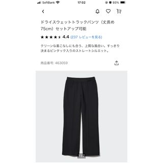 ユニクロ(UNIQLO)のUNIQLO ドライ　スウェット　トラックパンツXS 丈長め(カジュアルパンツ)