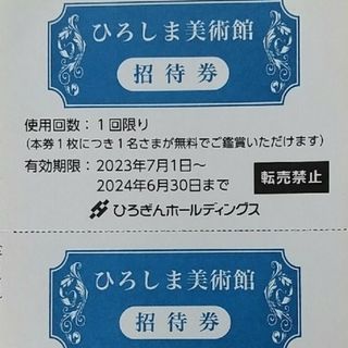 ひろぎんホールディングス株主優待 ひろしま美術館(美術館/博物館)