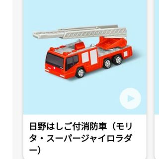 マクドナルド(マクドナルド)の【新品・未開封】ハッピーセット　トミカ　日野はしご付消防車＋週末限定DVD付(ミニカー)