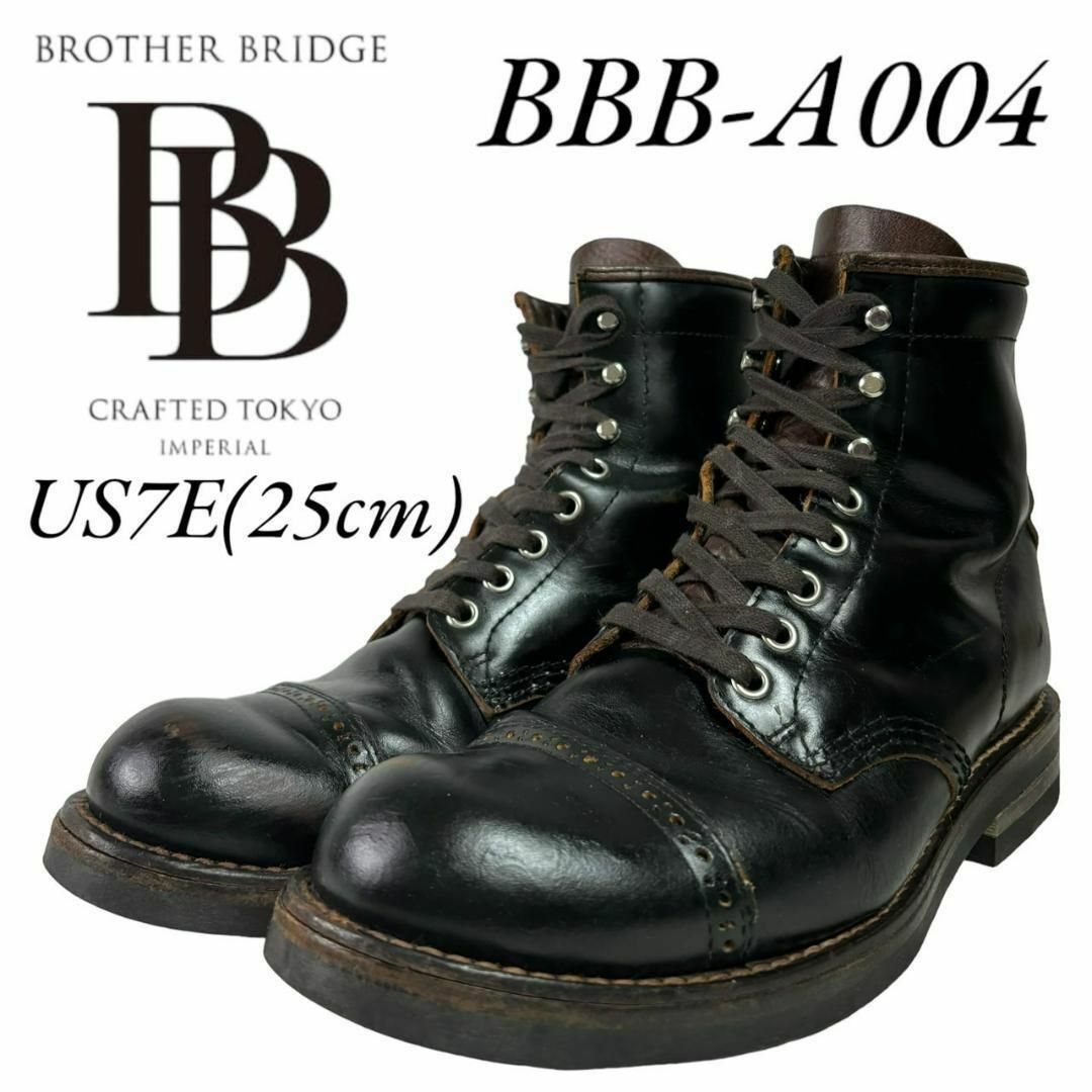 ブラザーブリッジ 茶芯 ワークブーツ BBB-A004 US7E 25㎝ メンズの靴/シューズ(ブーツ)の商品写真