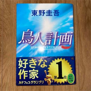 鳥人計画(文学/小説)