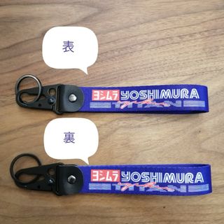 ヨシムラ(YOSHIMURA)のヨシムラ キーホルダー 青色 カラビナ付(装備/装具)