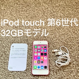 アイポッドタッチ(iPod touch)のiPod touch 6世代 32GB Appleアップル アイポッド 本体 m(ポータブルプレーヤー)