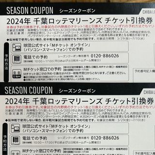 千葉ロッテマリーンズ シーズンクーポン 交流戦 阪神戦 2枚 チケット(野球)