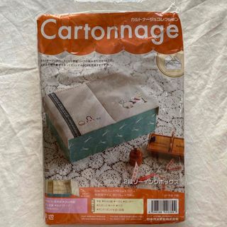 カルトナージュ(Cartonnage)のカルトナージュ　ソーイングボックス　キット(各種パーツ)