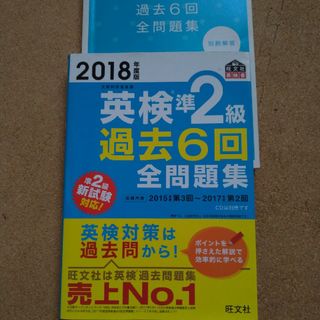 オウブンシャ(旺文社)の英検準２級過去６回全問題集(資格/検定)