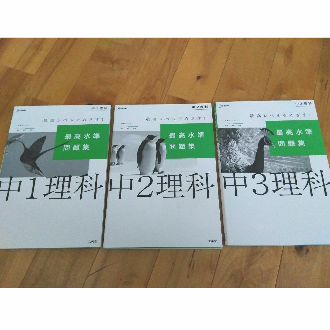 旺文社(オウブンシャ)の高校入試　文英堂　最高水準問題集　旺文社　上級問題集　19冊セット　書き込みなし エンタメ/ホビーの本(語学/参考書)の商品写真