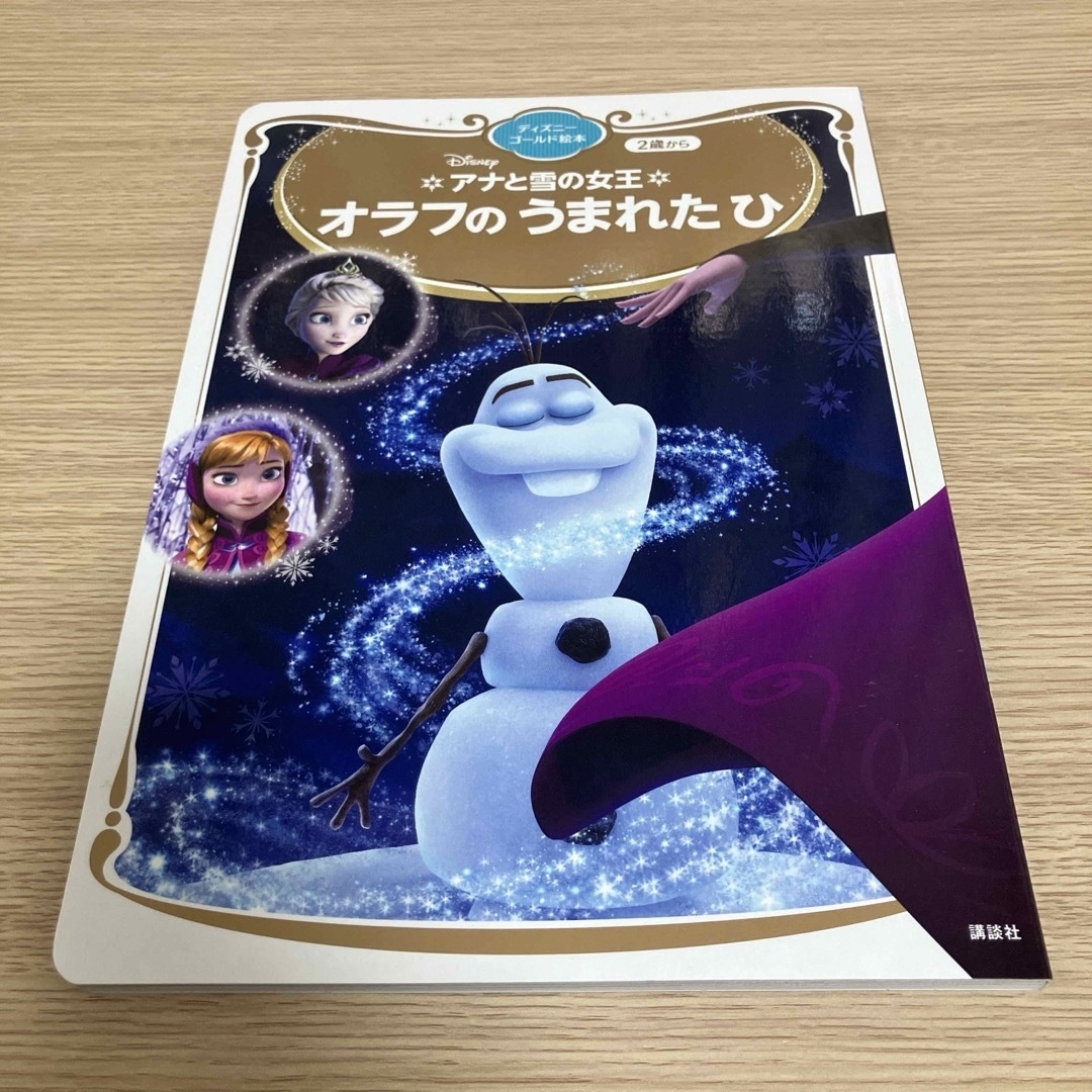 Disney(ディズニー)の【megyutty様 専用】「アナと雪の女王」 絵本3冊セット❷ エンタメ/ホビーの本(絵本/児童書)の商品写真