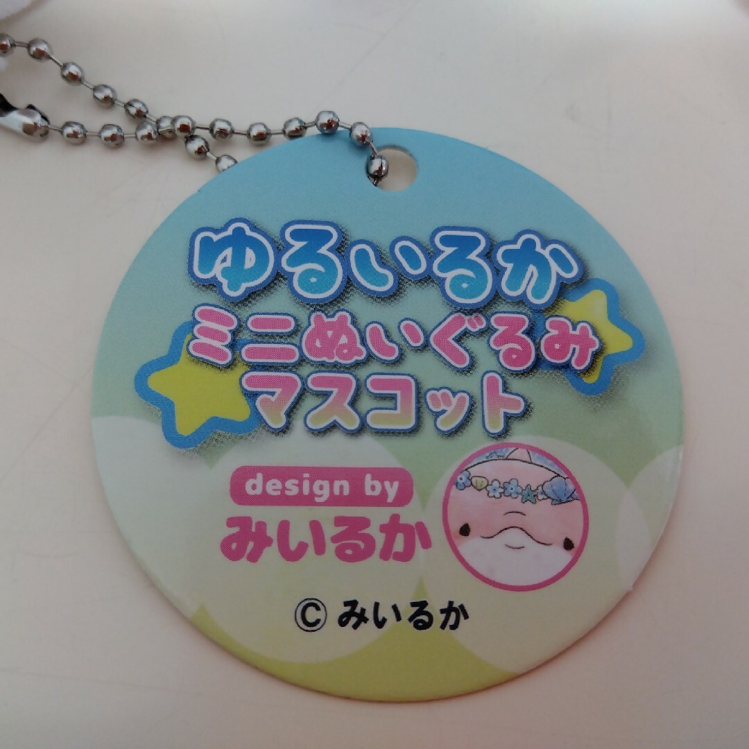 ゆるいるか ミニぬいぐるみマスコット 　　　みいるか ゆるいるか BC　① エンタメ/ホビーのおもちゃ/ぬいぐるみ(ぬいぐるみ)の商品写真