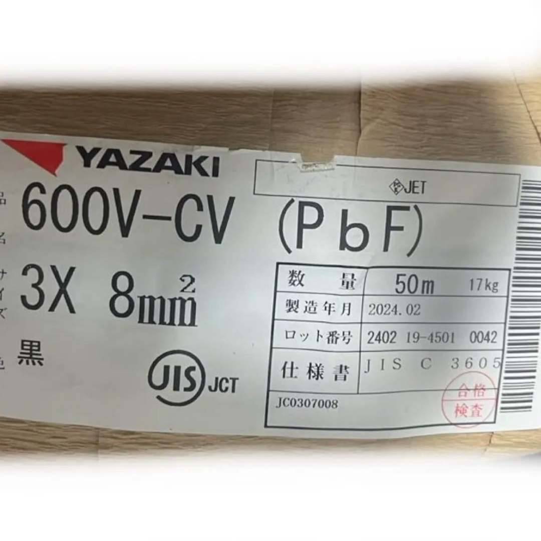 即購入OK 矢崎 CV8sq-3c 600V 電線 ケーブル CV8 インテリア/住まい/日用品のインテリア/住まい/日用品 その他(その他)の商品写真