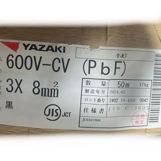 即購入OK 矢崎 CV8sq-3c 600V 電線 ケーブル CV8(その他)