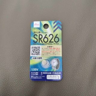 【新品】酸化銀 ボタン電池 SR626 1.55V デジタル時計(その他)