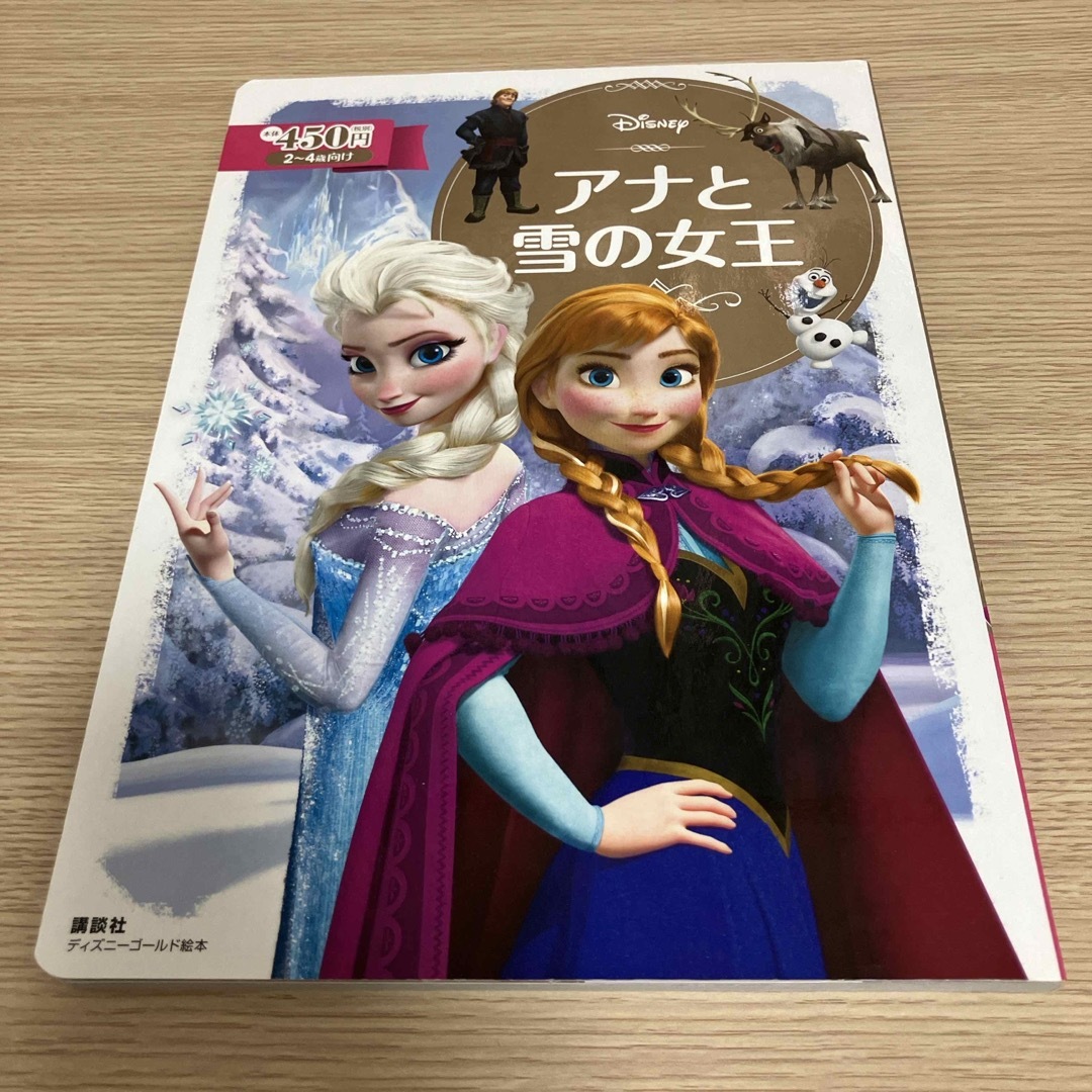 Disney(ディズニー)のDisney 「アナと雪の女王」 エンタメ/ホビーの本(その他)の商品写真