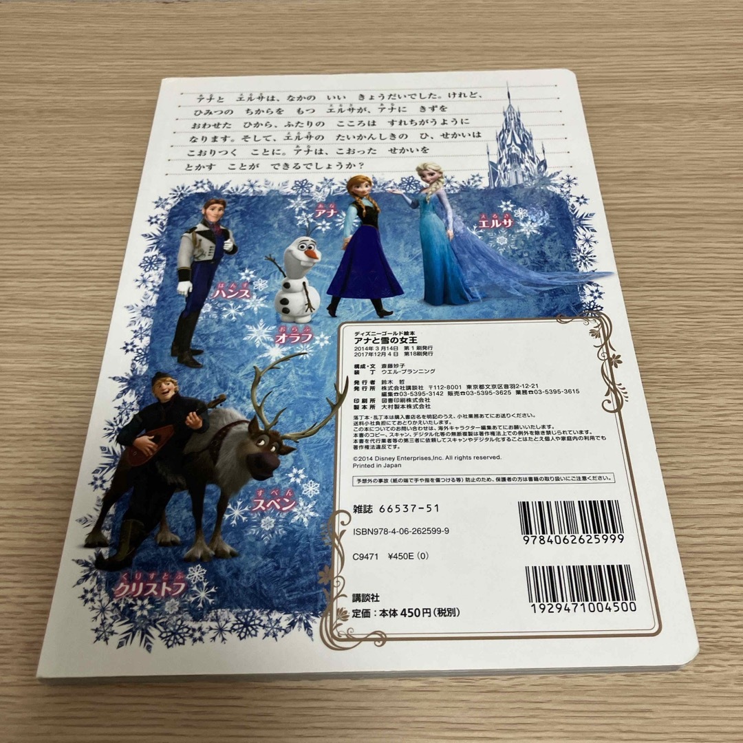 Disney(ディズニー)のDisney 「アナと雪の女王」 エンタメ/ホビーの本(その他)の商品写真