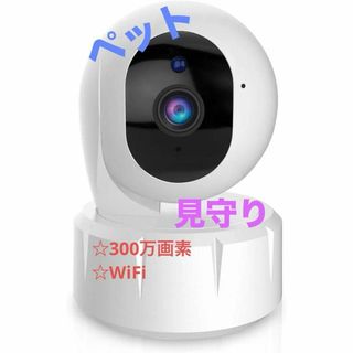 【自動追尾・360°全方位監視・5G WiFi対応】防犯カメラ 室内用ペットカメ(Androidケース)