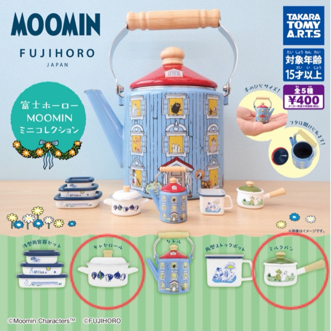 MOOMIN(ムーミン)の富士ホーロー MOOMINガチャ ムーミン ガチャガチャ ２点セット エンタメ/ホビーのおもちゃ/ぬいぐるみ(その他)の商品写真