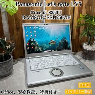 パナソニック(Panasonic)の【美品】Let's note LV7☘️メ8G/ SSD256G☘️i5第8世代(ノートPC)