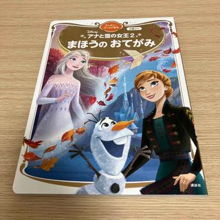 ディズニー(Disney)の【megyutty様 専用】「アナと雪の女王」 絵本3冊セット❶(絵本/児童書)