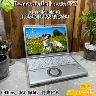 パナソニック(Panasonic)のLet's note SV7 ☘️ i5 第8世代☘️メ8G/SSD256G(ノートPC)